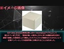 【ゆっくりマイナーscp紹介】SCP-2642-JP - 「筐体造り」造り