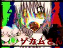 ゾカムさん