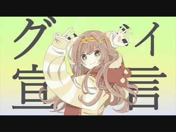 グッバイ宣言/Serena【歌ってみた】