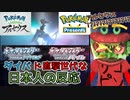 【反応】ダイパリメイク&アルセウス発表を見たダイパ