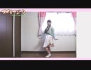 【ちゅんた】スイートマジック　【踊ってみた】