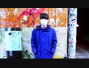 林田虚構 「さよなら世界」 MusicVideo