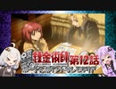 【鋼の錬金術師-翔べない天使-】ボーナスポイント未使用でクリア12(VOICEROID実況）