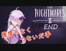 【リトルナイトメア２】捕食者と冒険する少年のお話：最終回【VOICEROID実況】