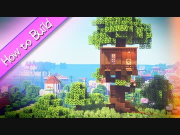 おしゃクラ Part75 ツリーハウスの作り方 サバイバル用 Minecraft ニコニコ動画