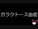 【ゆっくり朗読】ゆっくりさんと不思議な病気 その314