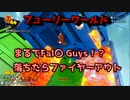 【フューリーワールド】二人プレイ実況7