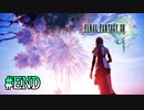 【FF13】誓い｜#41（最終回）【実況】