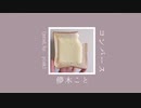 コンバース/儚木こと