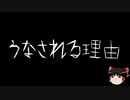 【作業用BGM】ゆっくり怪談詰め合わせ その036【洒落怖】