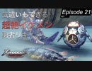 【初見実況】ノポンの勇者は超絶イケメン【ゼノブレイドDE #21】