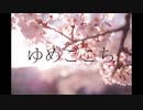 【鏡音レン】ゆめごこち【オリジナル】