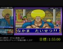 【無編集】ボボボーボ・ボーボボ 9極戦士ギャグ融合 ハレクラニ撃破RTA 1:56:35