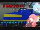 【Stormworks】只野設計局＃7【ロマンはだいじ！】
