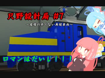 【Stormworks】只野設計局＃7【ロマンはだいじ！】
