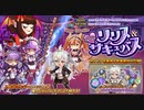 【オトギフロンティア】あまぁい淫魔の誘惑　リリス＆サキュバス ボス戦BGM