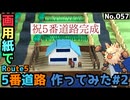 【ポケモン】5番道路のジオラマを作る#2【完成編】