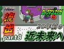 【ロックマンエグゼ】20年前の近未来を実況プレイ.part8