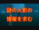 【Valheim実況＠琴葉葵 #6.5】謎の人影の情報を求む