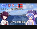 ウナきりの絶景を求めて ノルウェー 7 －ベルゲン散策と船出