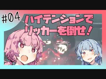 【バイオハザードRE2】琴葉姉妹はクレア表でランクS+がほしい【4】