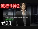 【女性】皆守君再び【流行り神2】part33