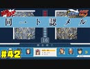 新たなる疑惑　#42【逆転裁判123HD】