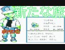 【ゆっくり実況】～ポケモン緑PART1～　【全ポケモンシリーズをやっていく・ポケモン全部集める旅】