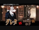 【Library of Ruina】8人のシェフグレタ vs 文学の階ホド ｽﾄｰﾘｰ見たい人向け【残響楽団】