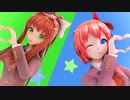 【MMD_DDLC】MonikaとSayoriの「O-Ku-Ri-Mo-No Sunday!」