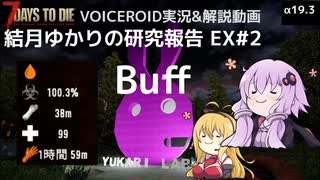 【7DTD】EX#2 Buff 結月ゆかりの研究報告 【α19.3】【VOICEROID実況】