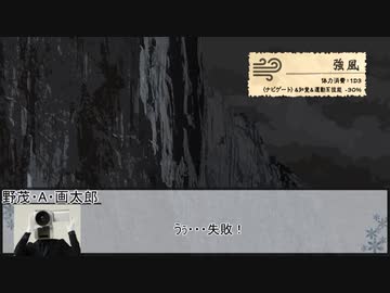 【クトゥルフ神話TRPG】狂気山脈～邪神の山嶺～　第十話【実卓リプレイ】