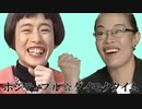 ポジティブル☆ダイモクタイム