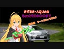 きずまき・AQUAのちょっとそこの〇〇まで「番外編　でーつく走ってきたよ」