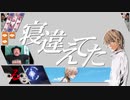 出遅れた。