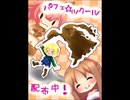 パフェ☆ツクール実況プレイのおまけ