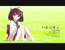 【CeVIO AI 東北きりたん】ハルジオン（YOASOBI）【カバー曲】