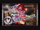 エレットとゆく千年戦争アイギスPart3【第六回人気闘兵】