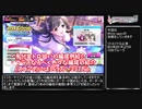 【デレステ】White again攻略(金トロ狙い編成例など紹介)【voiceroid解説】