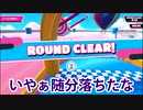 【ゆっくり実況】大混戦！もちもちサバイバル　part33【Fall Guys: Ultimate Knockout】