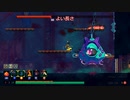 【Dead Cells】ボスセル5でクリアを目指す編パート5-2【ゆっくり実況】