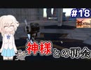 【kenshi】どん底武術家のGenesis放浪記 #18【ゆっくり実況】