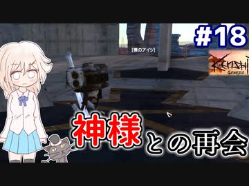 【kenshi】どん底武術家のGenesis放浪記 #18【ゆっくり実況】