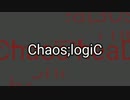 [スマホ編集]PS3版Chaos;HEAd op テーマ｢カオスロジック｣ MAD