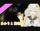 【DreadOut2】ホラゲやりましょ！その12【Voiceroid実況プレイ】