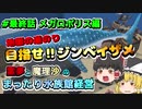 【ゆっくり実況】まったり水族館経営＃最終話 メガロポリス編【MEGAQUARIUM】