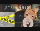 【STELLARIS】触手は美少女の惑星を侵略したい！7ページ目