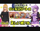 【シャドウバース】ゆかまきのヴァルフリートの正しい使い方（）