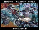 【遊戯王】闇のゲームホロスタシー #435.5【オリパリンクス：マシンナーズ機械族ビートが全く知らない間に別の戦術になるらしい】