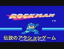 【ロックマン】VSボンバーマン【1体目】